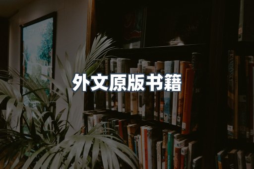 PDF电子书下载